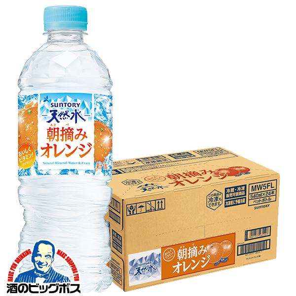 SUNTORY（サントリー） 朝摘みオレンジ 24本 送料無料 サントリー天然