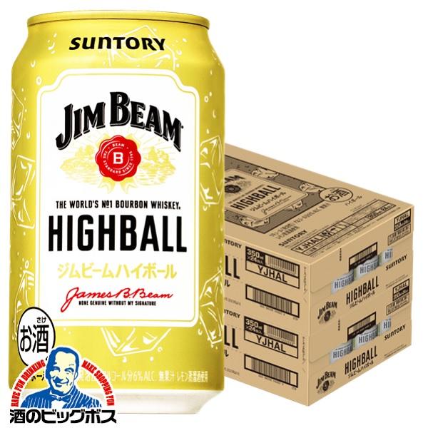 ハイボール 送料無料 サントリー ジムビーム ハイボール缶 350ml×2ケース/48本(048) 『ASH』 :4901777287549-48:酒のビッグボス - 通販 - Yahoo!ショッピング ハイボール 送料無料 サントリー ジムビーム ハイボール缶 350ml×2ケース/48本(048) 『ASH』 :4901777287549-48:酒のビッグボス - 通販 - Yahoo!ショッピング