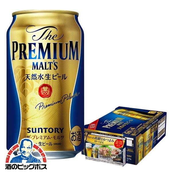 SUNTORY ビール beer 高級なおつまみ付き ツナ サントリー ザ