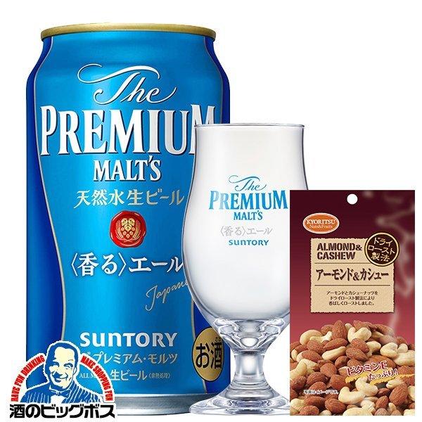 SUNTORY（サントリー） オリジナルグラス&おつまみ付き ビール beer