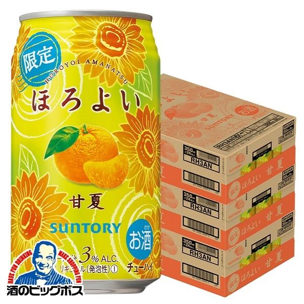 チューハイ 缶チューハイ 酎ハイ サワー 送料無料 サントリー ほろよい 甘夏 350ml×3ケース/72本(072)『BSH』