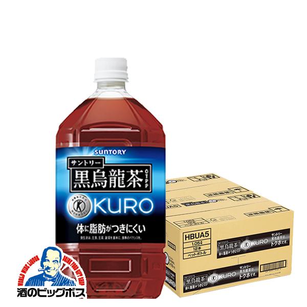 特定保健用食品 1.05L 送料無料 サントリー 黒烏龍茶 1050ml×2ケース/24本(024)『FSH』特保 トクホ｜bigbossshibazaki