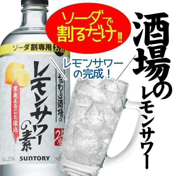 こだわり酒場のレモンサワーの素 レモンサワーの素 サントリー 25度