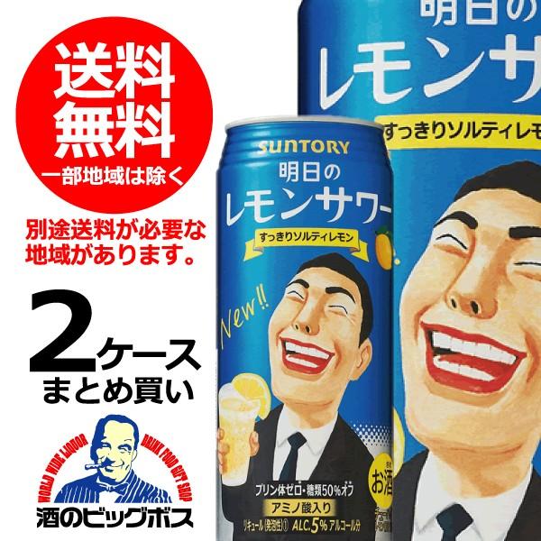 SUNTORY（サントリー） チューハイ 送料無料 明日のレモンサワー 500ml
