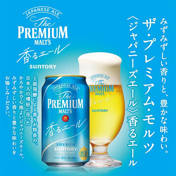 2024年5月3日限定発売 母の日 ビール beer ギフト セット 飲み比べ 2024 プレゼント 70代 60代 50代 送料無料 サントリー BVA3S プレミアムモルツ 3種『GFT』｜bigbossshibazaki｜07