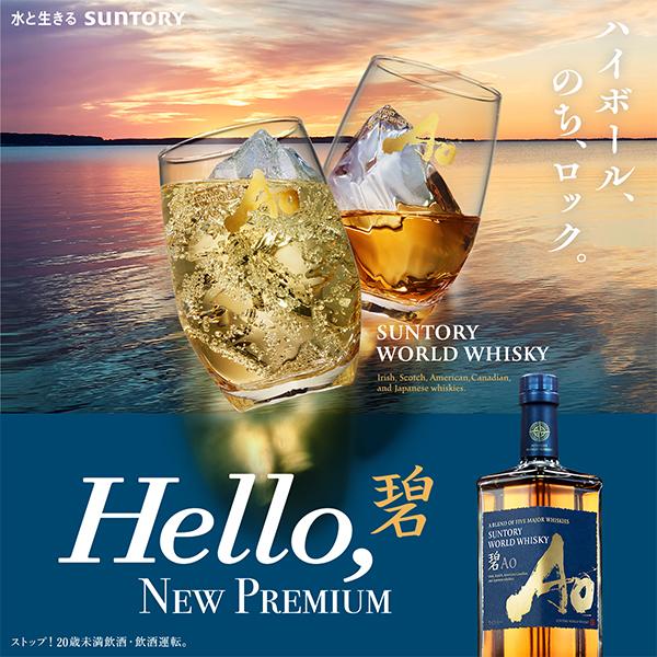 母の日 プレゼント ウイスキー whisky 美濃焼おつまみボウル付き 送料無料 優良配送 サントリー 碧 AO 700ml×1本 ワールドウィスキー｜bigbossshibazaki｜07