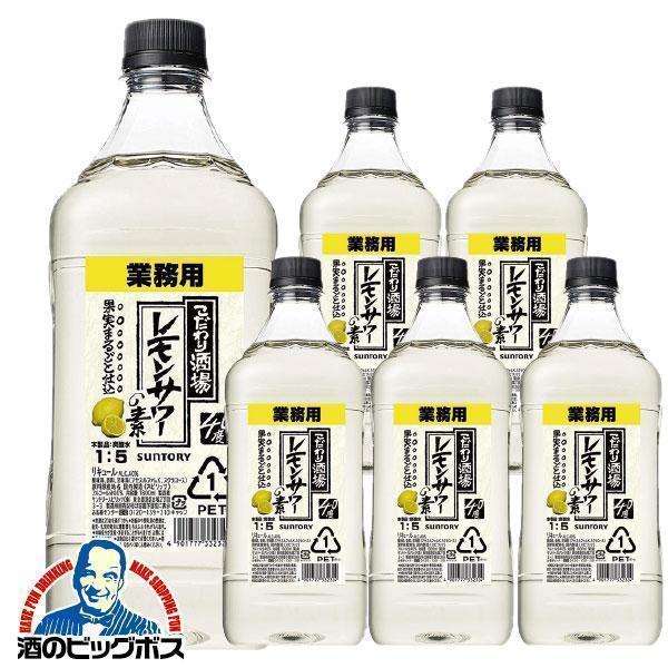 サントリー こだわり酒場のレモンサワーの素 チューハイ サワー 送料