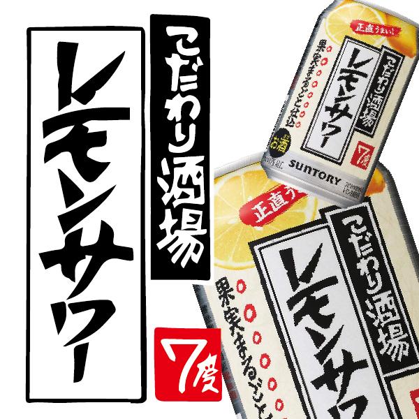 SUNTORY チューハイ 缶チューハイ 酎ハイ サワー 送料無料 SUNTORY チューハイ 缶チューハイ 酎ハイ サワー 送料無料