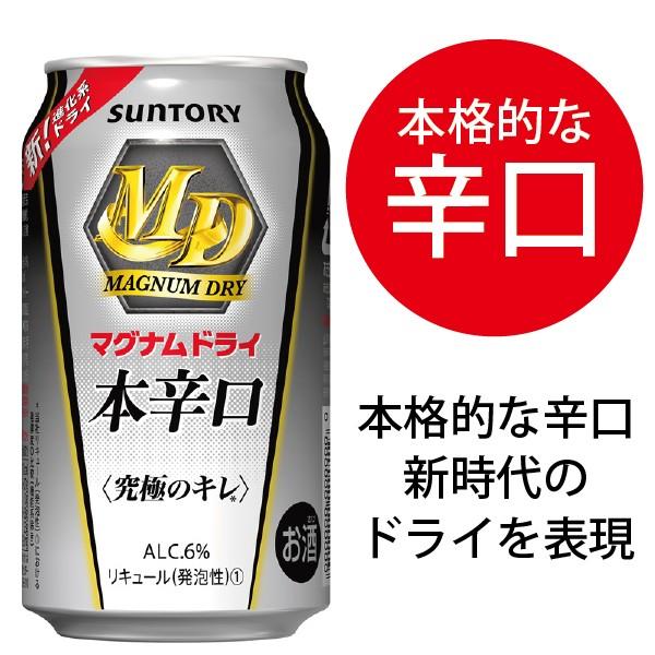 SUNTORY（サントリー） ビール類 発泡酒 新ジャンル 送料無料 マグナム