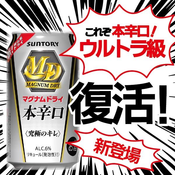 SUNTORY（サントリー） ビール類 発泡酒 新ジャンル 送料無料 マグナム