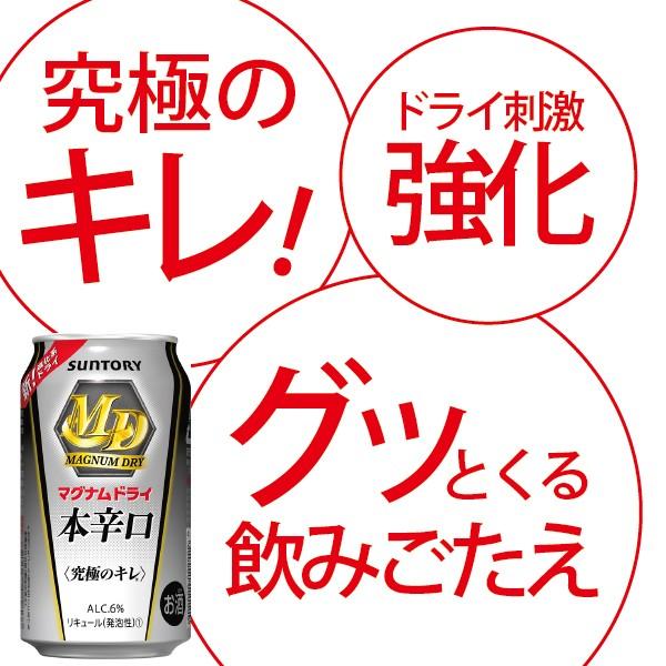 SUNTORY（サントリー） ビール類 発泡酒 新ジャンル 送料無料 マグナム
