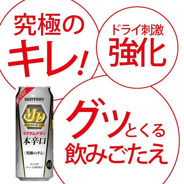SUNTORY（サントリー） ビール類 発泡酒 新ジャンル 送料無料 マグナム