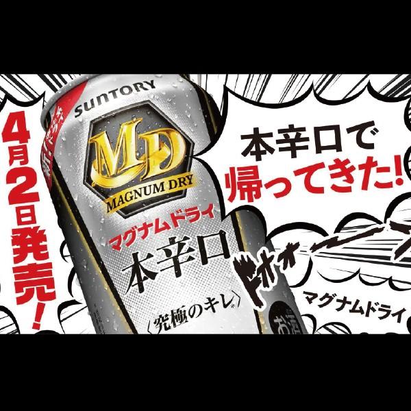 SUNTORY（サントリー） ビール類 発泡酒 新ジャンル 送料無料 マグナム