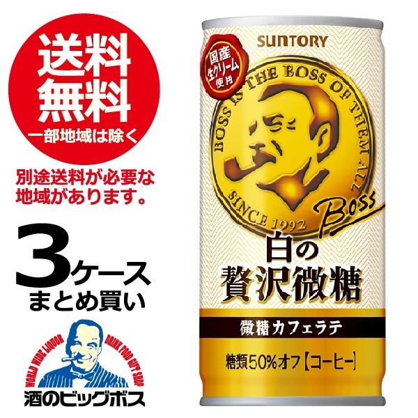 BOSS（サントリー） 送料無料 サントリー BOSS ボス 白の贅沢微糖 185g