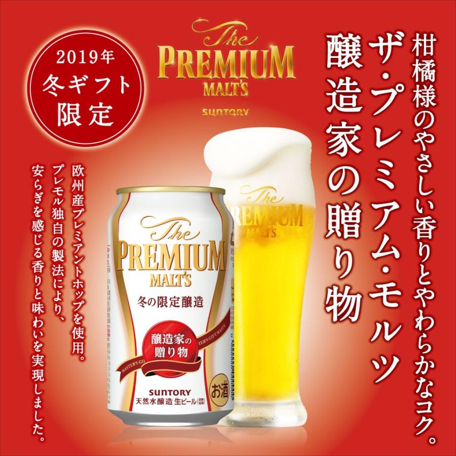 ビール beer クリスマス プレゼント 送料無料 BPN3EN サントリー プレミアムモルツ 3種セット 350ml×12本 xmasmp20｜bigbossshibazaki｜04