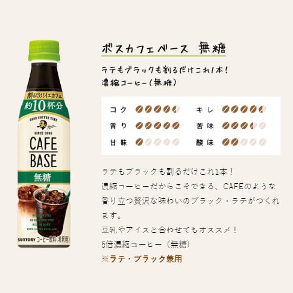 コーヒー 珈琲 送料無料 サントリー BOSS ボス カフェベース 無糖 340ml×2ケース/48本(048) 『GCC』｜bigbossshibazaki｜03