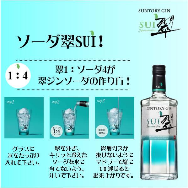 翠ジン 700 ポーラー ソーダ トニック付き ジン サントリー翠 ジャパニーズ ジン SUI 翠 40度 700ml×6本 gin_SUIG 送料無料 優良配送 『ASH』(006)｜bigbossshibazaki｜06