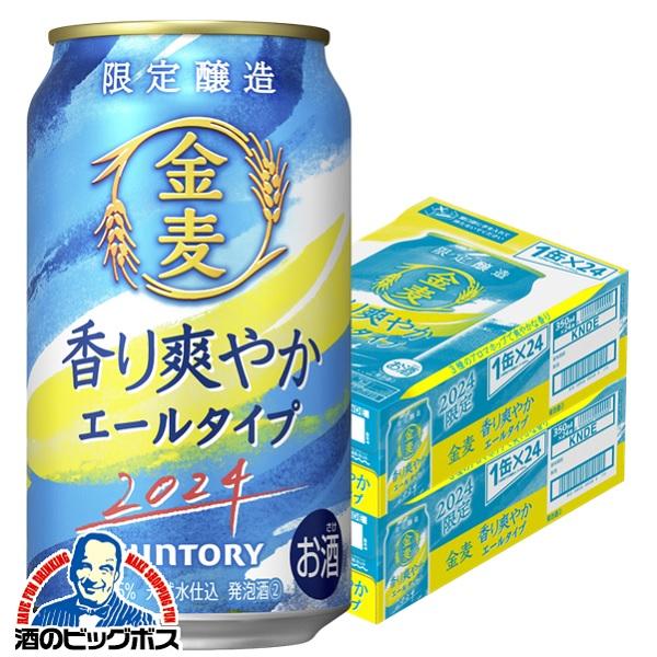 ビール類 Beer 発泡酒 第3のビール 送料無料 サントリー 金麦 香り爽やか 350ml 2ケース 48本 048 Sbl 酒のビッグボス 通販 Paypayモール