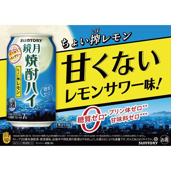 人気ショップが最安値挑戦 チューハイ ハイボール 送料無料 サントリー 鏡月 焼酎 ハイボール缶 レモン 350ml 2ケース 48本 048 Bsh 5 398円 Whitesforracialequity Org