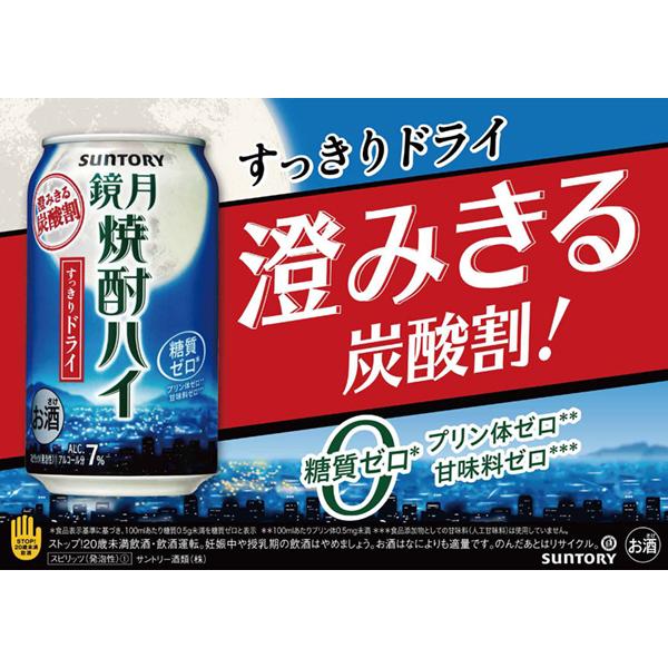 チューハイ ハイボール サントリー 鏡月 焼酎 ハイボール缶 ドライ 350ml 1ケース 24本 024 Bsh 酒のビッグボス 通販 Paypayモール