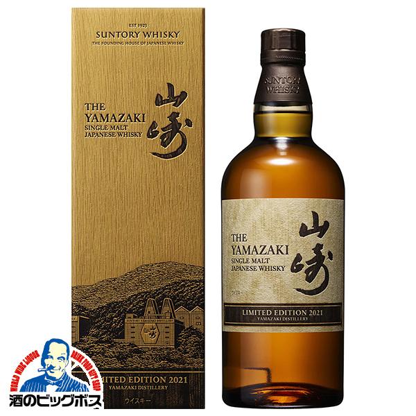 ウイスキー whisky サントリー シングルモルト 山崎 LIMITED EDITION 2021 リミテッド エディション カートン付き 700ml×1本82,000円 評判 ウイスキー whisky サントリー シングルモルト 山崎 LIMITED EDITION 2021 リミテッド エディション カートン付き 700ml×1本82,000円 評判