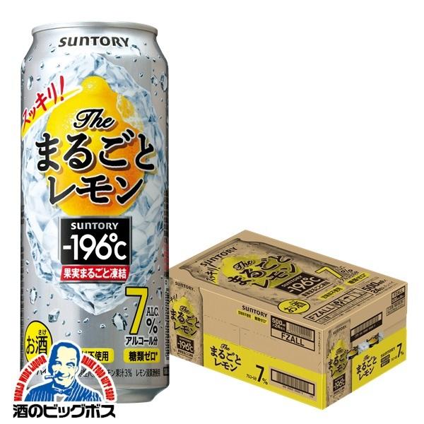 チューハイ 缶チューハイ 酎ハイ サワー 送料無料 サントリー 196 ザ まるごと レモン 500ml 1ケース 24本 024 Sbl 酒のビッグボス 通販 Paypayモール