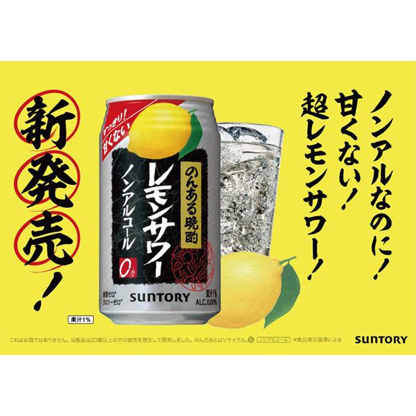 ノンアルコール チューハイ サントリー のんある晩酌 レモンサワー 1ケース 350ml缶 24本 024 Fsh 酒のビッグボス 通販 Paypayモール