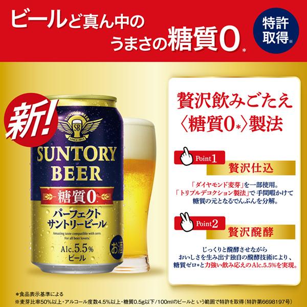 SUNTORY（サントリー） ビール beer 糖質ゼロ 糖質0 送料無料