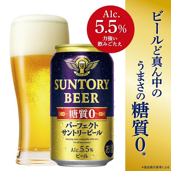 ビール beer 糖質ゼロ 糖質0 サントリー パーフェクトサントリービール 1ケース/500ml×24本(024)『CSH』｜bigbossshibazaki｜02