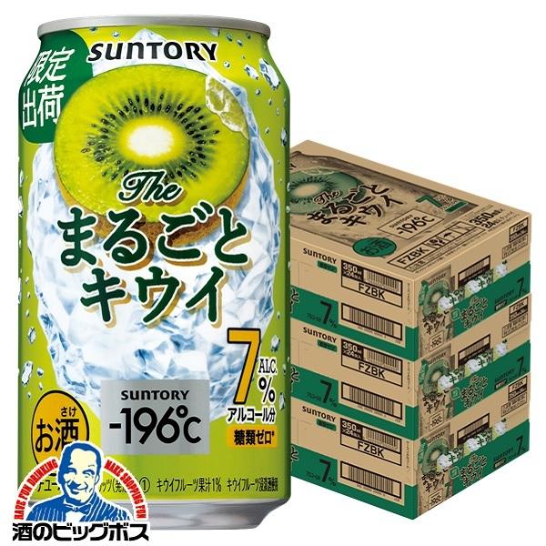 チューハイ 缶チューハイ 酎ハイ 送料無料 サントリー -196℃ ザ・まるごと キウイ 350ml×3ケース/72本(072)『BSH』
