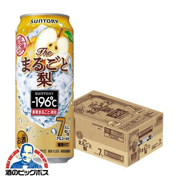 ー196 チューハイ 酎ハイ サワー 送料無料 サントリー -196℃ ザ