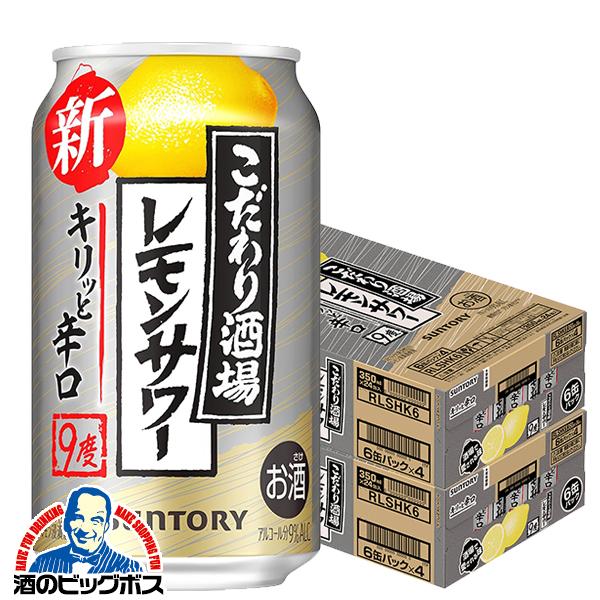 レモンサワー 缶 チューハイ 酎ハイ サワー 48本 送料無料 サントリー こだわり酒場のレモンサワー キリッと辛口  350ml×2ケース/48本(048)『YML』 : 4901777369658-sbl-2 : 酒のビッグボス - 通販 - Yahoo!ショッピング