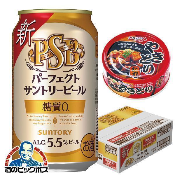 SUNTORY（サントリー） やきとり缶付き ビール beer 糖質ゼロ 送料無料