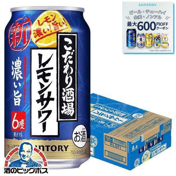 あすつく チューハイ 缶チューハイ 酎ハイ サワー 送料無料 サントリー こだわり酒場のレモンサワー 濃い旨 350ml×1ケース/24本(024)『YML』 優良配送 :4901777374317-sbl-1:酒のビッグボス - 通販 - Yahoo!ショッピング あすつく チューハイ 缶チューハイ 酎ハイ サワー 送料無料 サントリー こだわり酒場のレモンサワー 濃い旨 350ml×1ケース/24本(024)『YML』 優良配送 :4901777374317-sbl-1:酒のビッグボス - 通販 - Yahoo!ショッピング