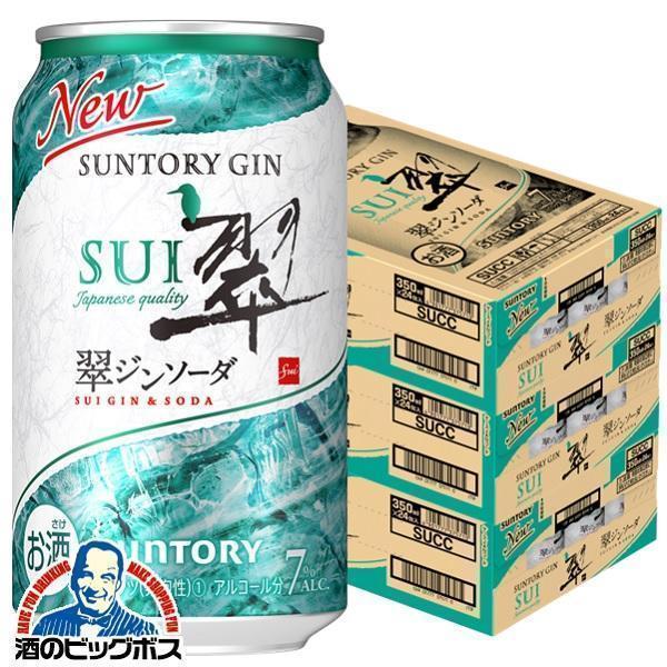 SUNTORY（サントリー） チューハイ 缶チューハイ 酎ハイ サワー 送料