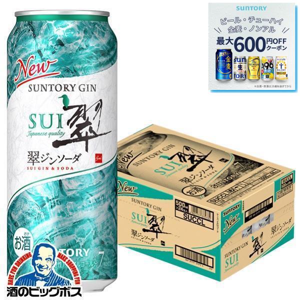 新発売 チューハイ 缶チューハイ 酎ハイ サワー サントリー 翠 ジンソーダ缶 500ml×1ケース/24本(024)『BSH』 :4901777375727-c:酒のビッグボス - 通販 - Yahoo!ショッピング 新発売 チューハイ 缶チューハイ 酎ハイ サワー サントリー 翠 ジンソーダ缶 500ml×1ケース/24本(024)『BSH』 :4901777375727-c:酒のビッグボス - 通販 - Yahoo!ショッピング