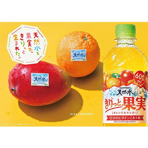 きりっと果実 天然水 オレンジ＆マンゴー 24本 ビタミン飲料 送料無料 サントリー キリッと果実 オレンジ＆マンゴー 600ml×1ケース/24本(024)『YML』SUF｜bigbossshibazaki｜02