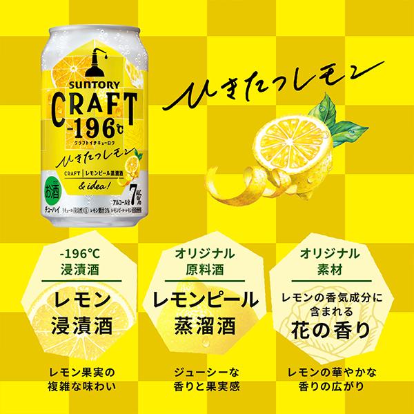 クラフト チューハイ 酎ハイ サワー 新発売 サントリー CRAFT -196℃ ひきたつレモン 350ml×1ケース/24本(024)『ASH』 : 4901777377400-c : 酒のビッグボス - 通販 - Yahoo!ショッピング クラフト チューハイ 酎ハイ サワー 新発売 サントリー CRAFT -196℃ ひきたつレモン 350ml×1ケース/24本(024)『ASH』 : 4901777377400-c : 酒のビッグボス - 通販 - Yahoo!ショッピング
