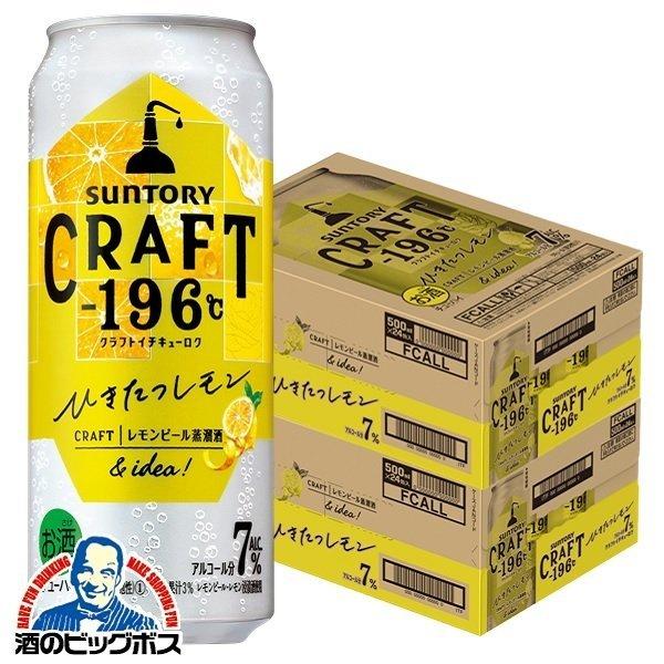 ー196 クラフト チューハイ 酎ハイ サワー 新発売 送料無料 サントリー