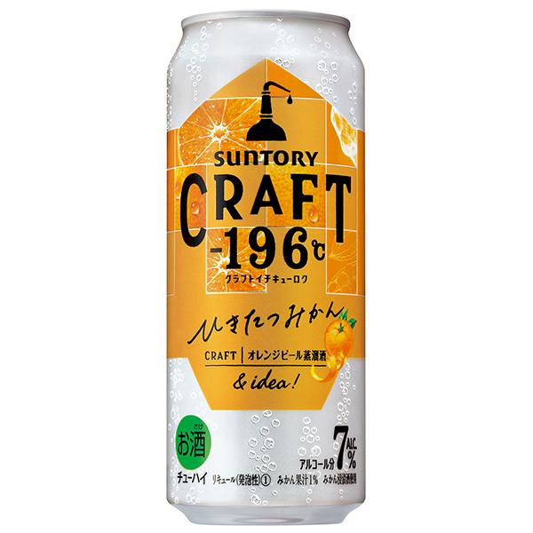 ー196 クラフト チューハイ 酎ハイ サワー 新発売 送料無料 サントリー