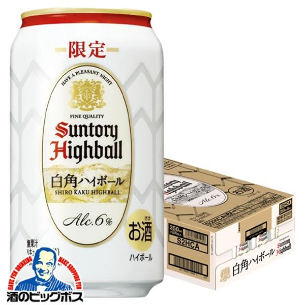 サントリー 角ハイボール ハイボール 白角 限定品 優良配送 送料無料