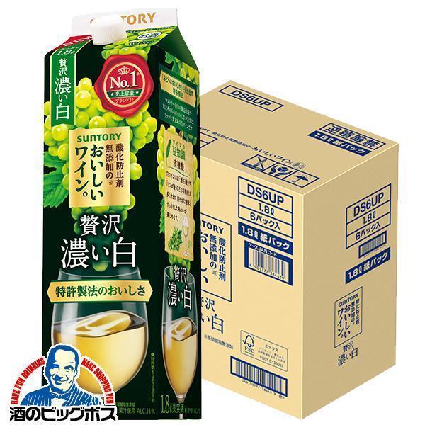 ワイン 白ワイン wine 1.8Lパック 優良配送 送料無料 サントリー 酸化防止剤無添加ワイン 贅沢 濃い白 1800ml×1ケース/6本(006)『ESH』 TSALE（Yahoo!・酒のビッグボス）