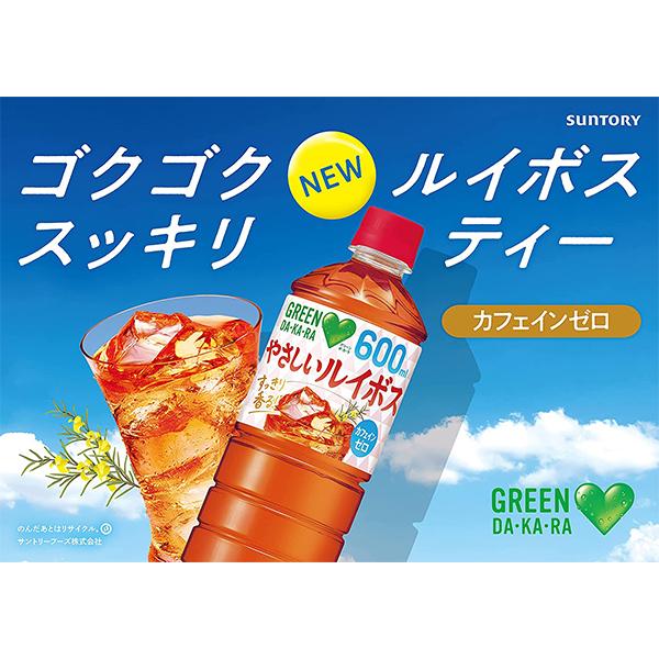 お茶 ルイボスティー 送料無料 サントリー グリーンダカラ やさしいルイボス 600ml×1ケース/24本(024)『GCC』 ノンカフェイン｜bigbossshibazaki｜02