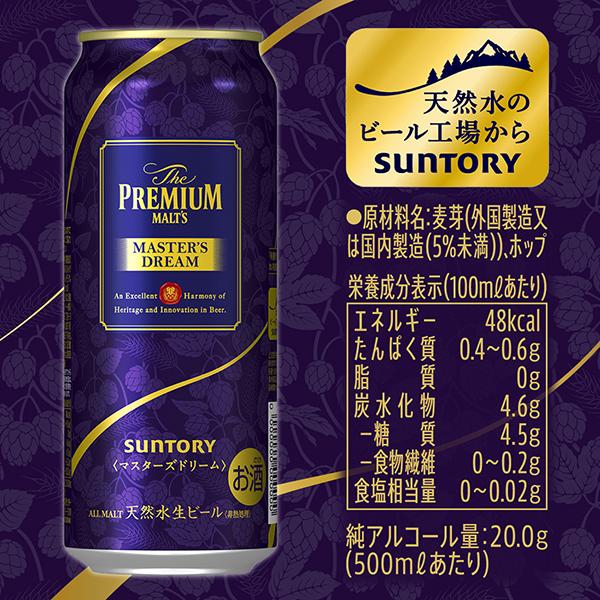 ビール beer サントリー ザ プレミアム モルツ マスターズドリーム