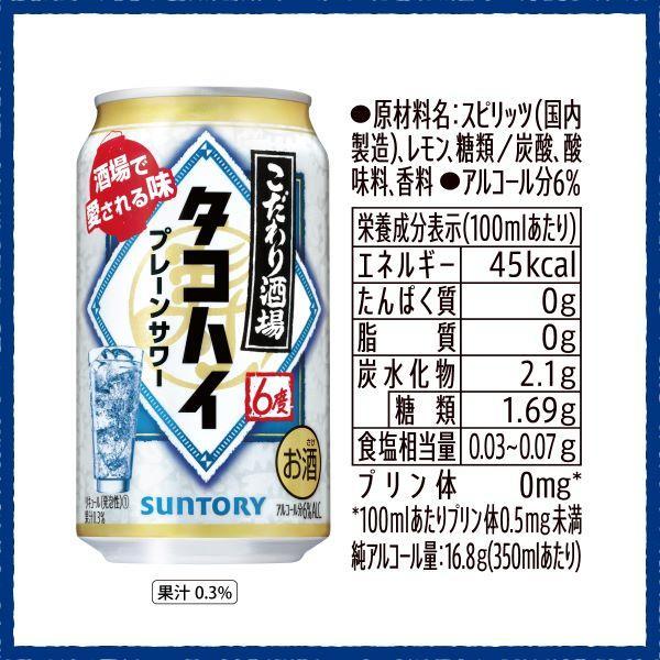 SUNTORY タコハイ サントリー 缶 350ml 48本 チューハイ 酎ハイ SUNTORY タコハイ サントリー 缶 350ml 48本 チューハイ 酎ハイ