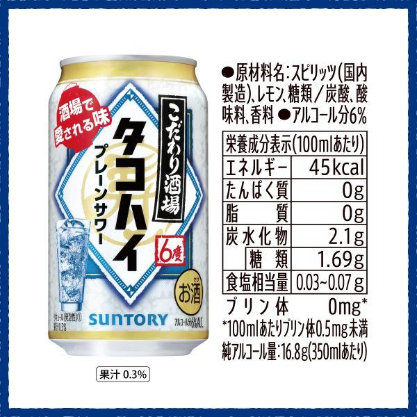 タコハイ サントリー チューハイ 缶チューハイ 酎ハイ サワー 送料無料 サントリー こだわり酒場のタコハイ 500ml×1ケース/24本(024)『YML』｜bigbossshibazaki｜06