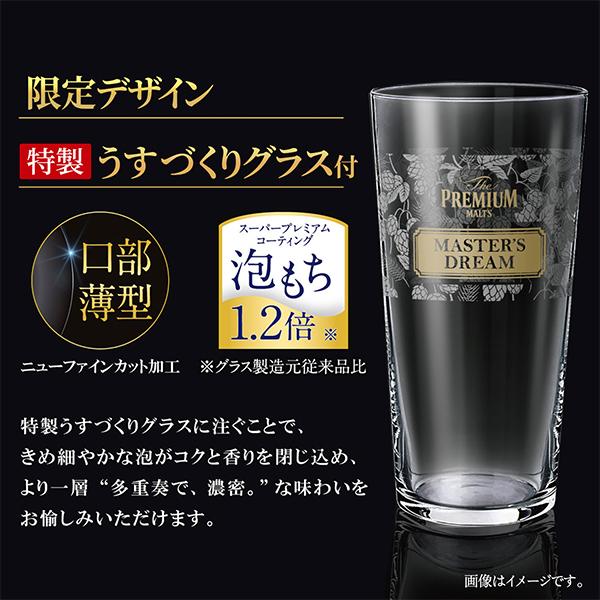 ザ・プレミアムモルツ マスターズドリーム お歳暮 御歳暮 ビール ザ・プレミアムモルツ マスターズドリーム お歳暮 御歳暮 ビール