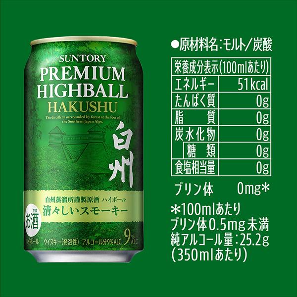 2024年6月11日限定発売 父の日 ビール beer ハイボール缶 ギフト 送料無料 Vセット サントリー 白州ハイボール マスターズドリーム 計13本セット『GFT』｜bigbossshibazaki｜10