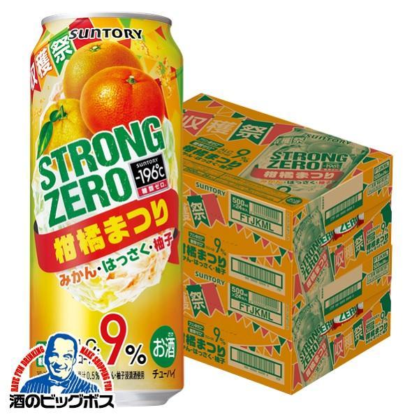 ー196 チューハイ 缶チューハイ 酎ハイ サワー 送料無料 サントリー