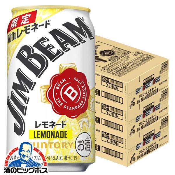 ハイボール 送料無料 サントリー ジムビーム レモネード 350ml×3ケース/72本(072)『BSH』（Yahoo!・酒のビッグボス）
